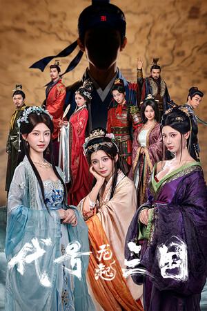The Three Kingdoms: Rebirth [v.Build 23024868] (2026) PC | RePack �� Albert