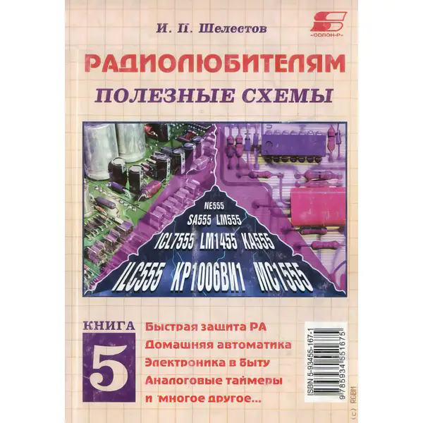 Быстрая защита РА, электроника в быту, домашняя автоматика, все об аналоговых таймерах