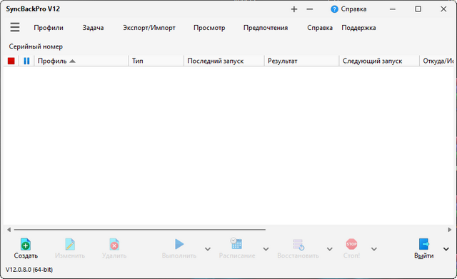 SyncBackPro 12