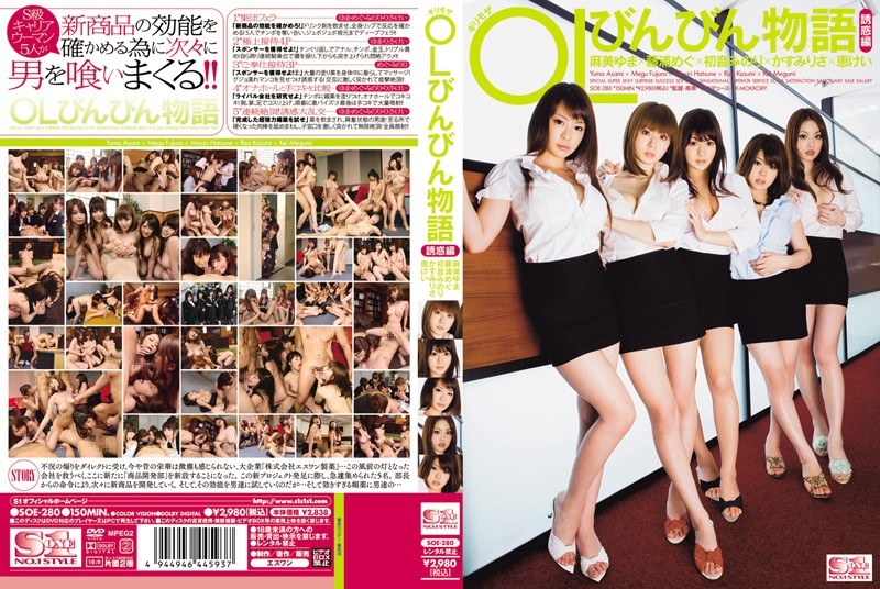 Hatsune Minori, Kasumi Risa, Asami Yuma, Fujiura Megumi, Megumi Kei - Girimoza OL Binbin Monogatari: Seduction Edition