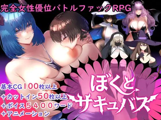 sugar*plum - [Reverse Rape Battle Fuck RPG] Me and the Succubus Ver.1.3 Final RJ01115110