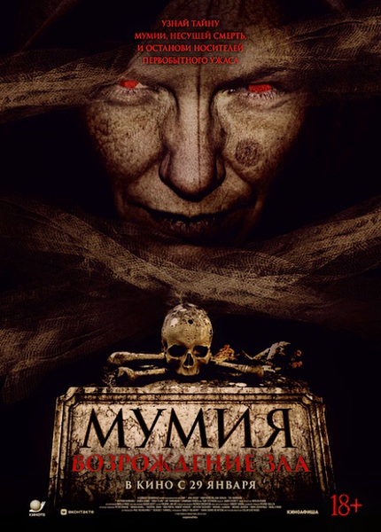 Мумия. Возрождение зла / The Morrigan (2025)