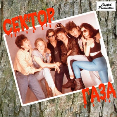 ������ ���� - ��������� (1990-1991) FLAC