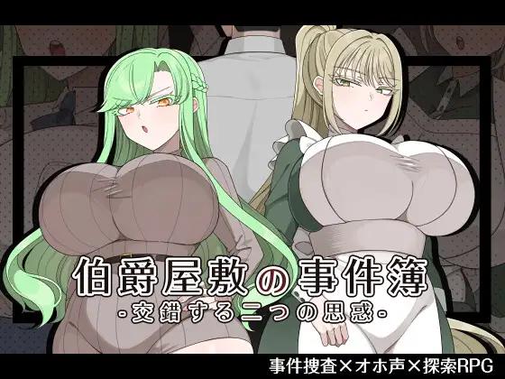 Yoppu - Case Files of the Earl’s Mansion – Two Intersecting Intentions Ver.1.0 Final English RJ01527385