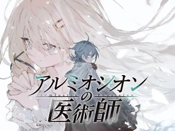 kaedenosoft - Armiosion Physician - Armiosion no Ijutsushi Ver.1.044 Final RJ01549336