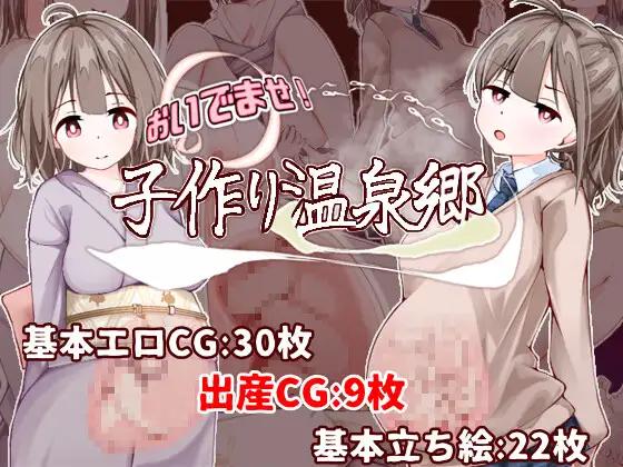 Taichon Workshop - Welcome to the Baby-Making Hot Spring Village Ver.1.0.0 Final RJ01526327