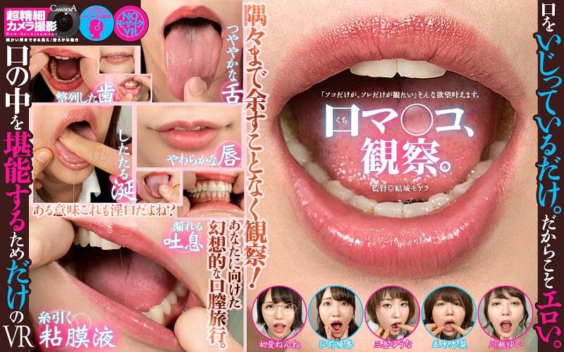 Nenne Ui, Ayaka Hirosaki, Yuna Mitake, Anri Namiki, Yui Kawagoe - Mouth Gazing
