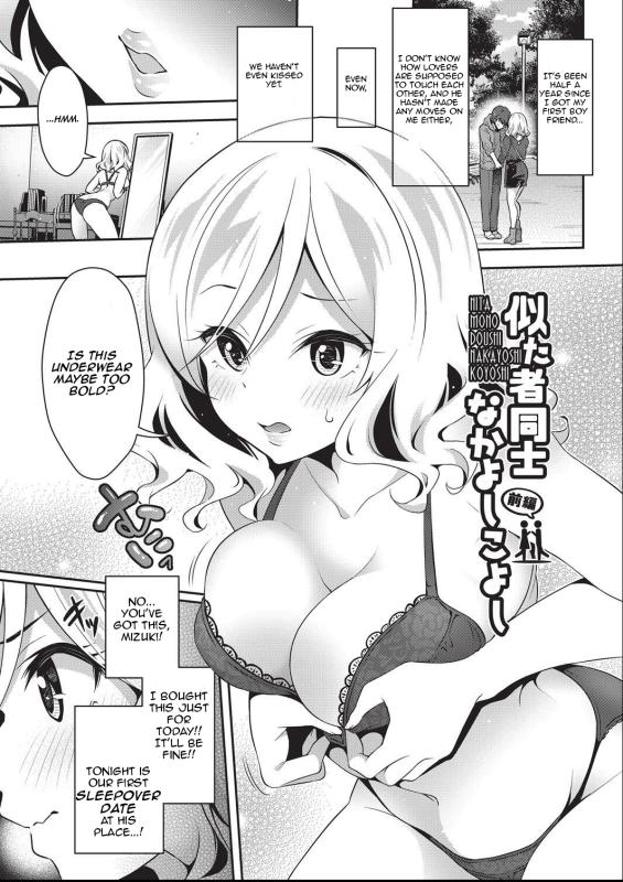 [Hachigo] Nitamono Doushi Nakayoshi Koyoshi | Two of a Kind, Two of a Mind [English] Hentai Comics