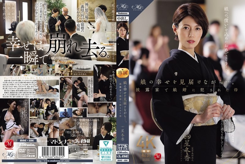 Hoshi Fuyuka - While Watching Her Daughter s Happiness Unfold... A Mother Is Raped By Her Son-in-law At The Wedding Reception