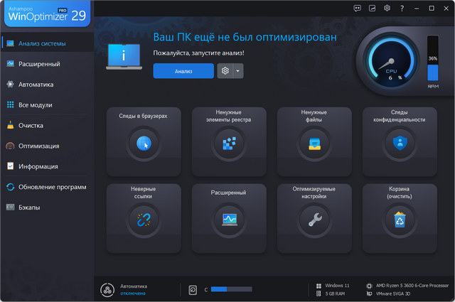 Ashampoo WinOptimizer Pro 29
