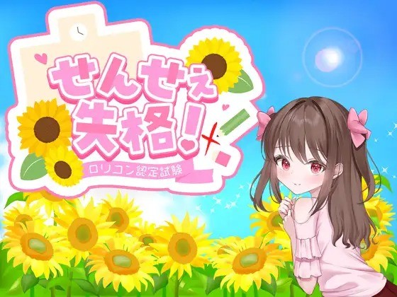 Ru:te: - Sensei, Disqualified! Ver.1.0 Final English RJ01544310