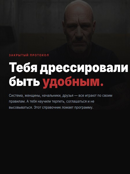 Справочник по социальному доминированию