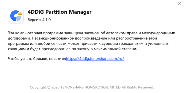 4DDiG Partition Manager 4.1.0.22