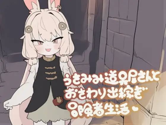 Mochimochiyama - Bunny Shopkeeper & Adventurer Life V1.0.1 Final English (RJ01575130