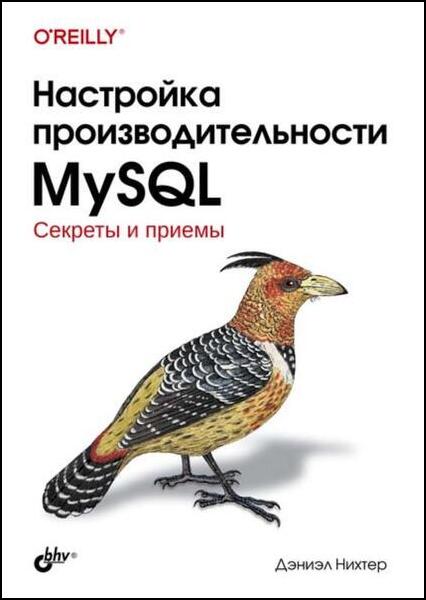 Настройка производительности MySQL