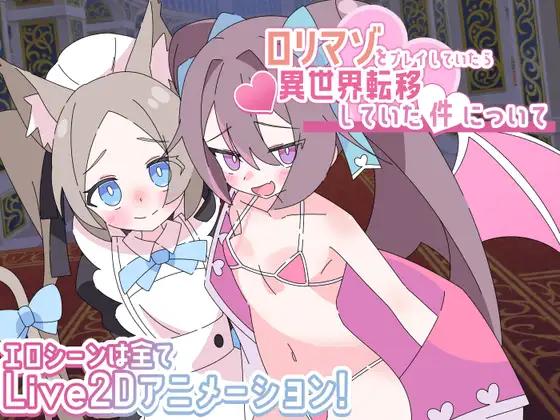 rorimazolife - About Being Suddenly Transferred to Another World While Playing LoliMaso Ver.1.0.0 Final English RJ01593624