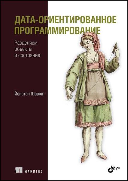 Дата-ориентированное программирование