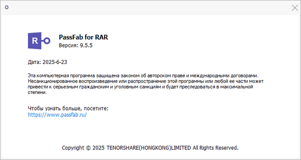 PassFab for RAR 9.5.5