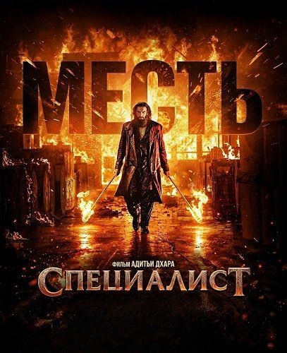 ���������� 2: ����� / Dhurandhar 2 (2026) WEBRip 1080p