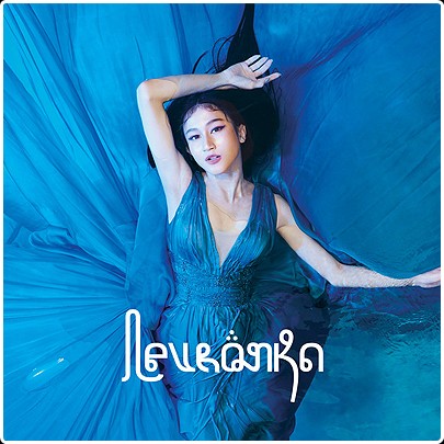 Keisya Levronka - Levronka (2023) MP3