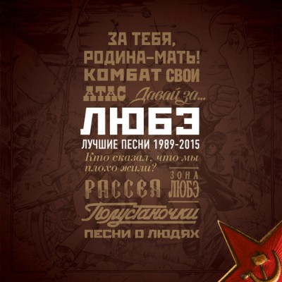 ���� - ������ ����� 1989-2015 (2015) FLAC