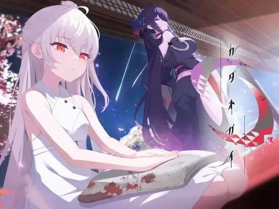 Integrull - KATANEGAI Final Adult Game