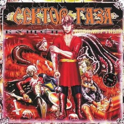������ ���� - ����� ����������� (1994) FLAC