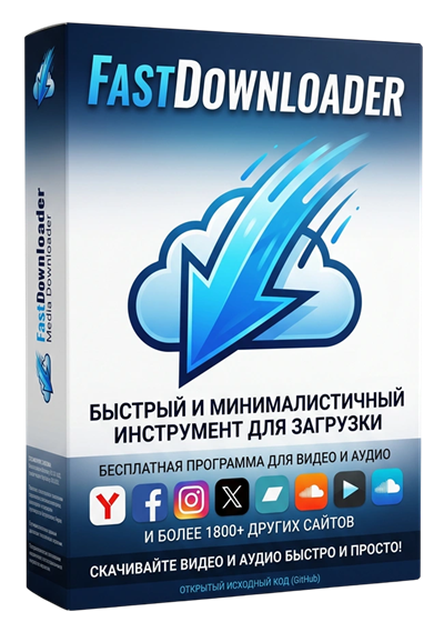 Fast Downloader 0.8.5 [Multi/Ru]