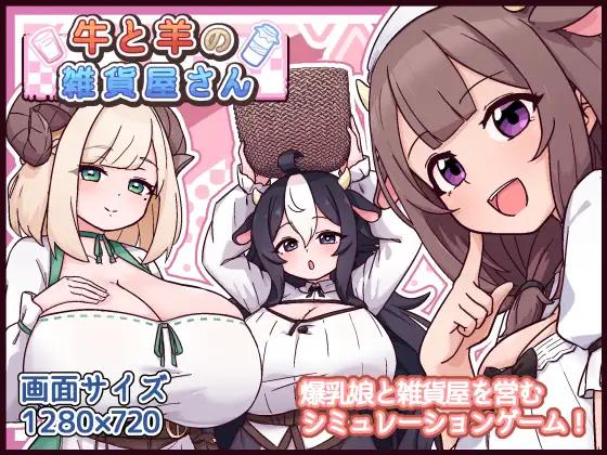 Kuroneko cafe - Cow and Sheep General Store Ver.1.0.0 Final RJ01619107