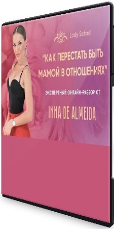 Inna de Almeida - ��� ��������� ���� ����� � ���������� (2026) ������-�����