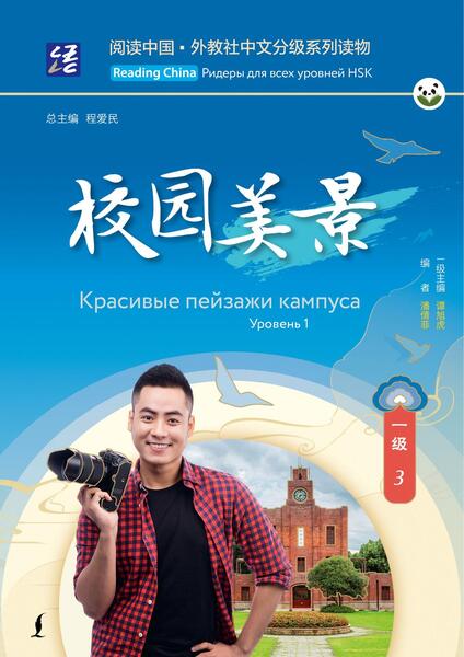 Красивые пейзажи кампуса. Уровень 1