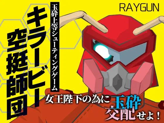 Raygun - Killer Bee Airborne Division v1.00 Final English RJ01621239