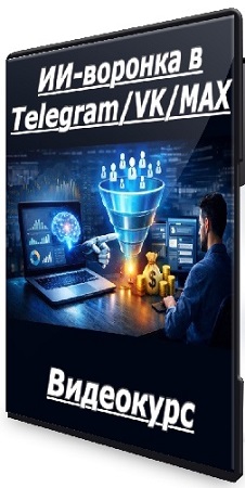 постер к Антон Агафонов - ИИ-воронка в Telegram/VK/MAX (Тариф Старт) (2026) Видеокурс