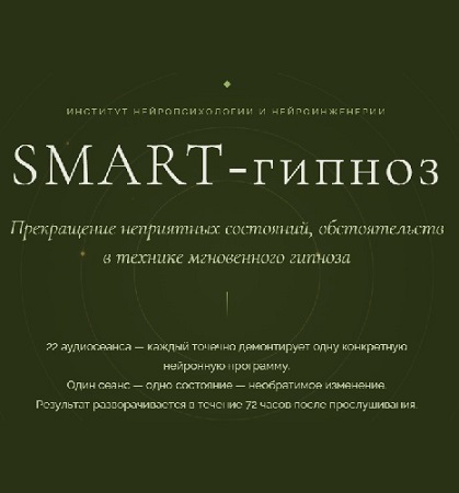 ����� ���������-������ - ������ ������� 22 ������ Smart‑������� (2026/MP3)