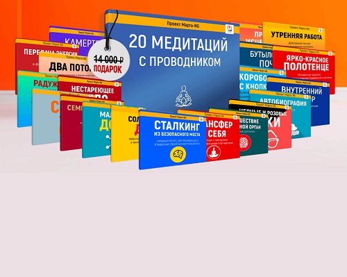 Марта Николаева-Гарина - 6-фазовая медитация + 20 медитаций с проводником (2026/MP3)
