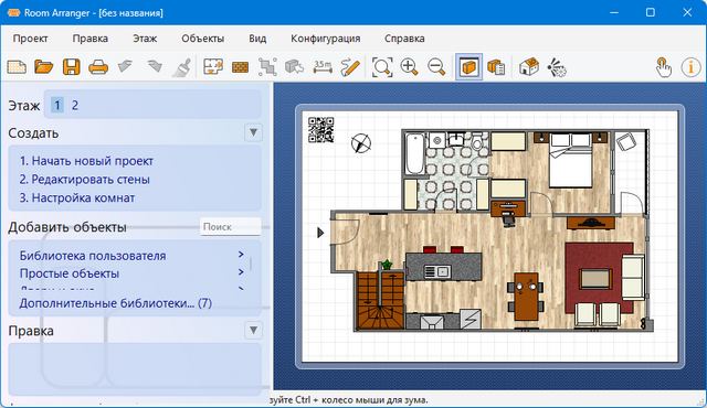 Room Arranger 11