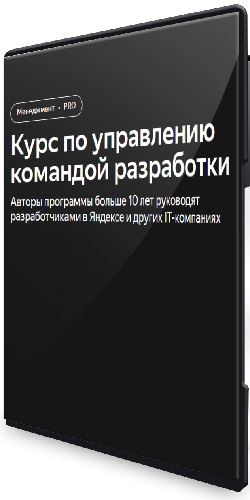 [Яндекс.Практикум] Управление командой разработки (2025) PCRec
