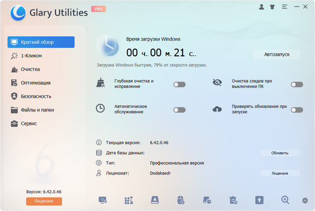 Glary Utilities Pro 6.42.0.46