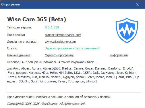 Wise Care 365 Pro 8.0.1 Build 730