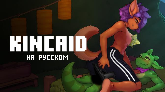 Kincaid