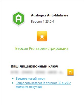 Auslogics Anti-Malware 1.23.0.4