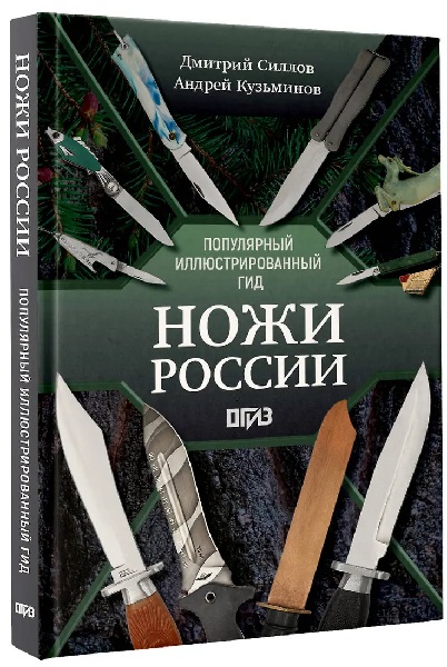 Ножи России (2026)