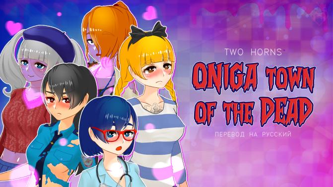 Two Horns - Oniga Town of the Dead / 鬼ヶ町オブザデッド