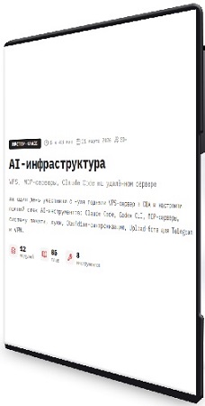 постер к [AI mindset] Server Setup (2026) Видеокурс