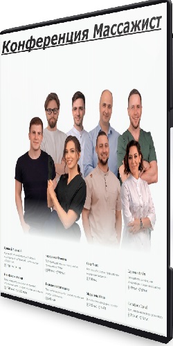 [massageconf2026] ����������� ��������� (2026) PCRec