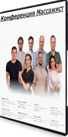 [massageconf2026] ����������� ��������� (2026) PCRec