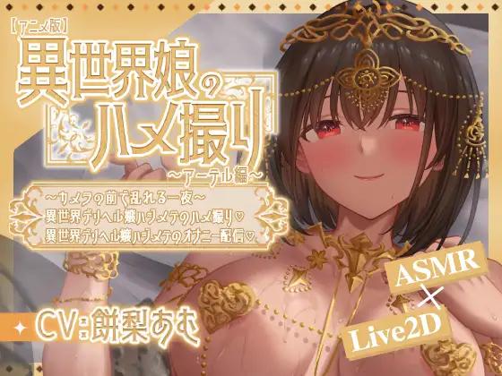 akaeroCore - Filming a Girl from Another World - Artel Arc Ver.1.0 Final English RJ01582518