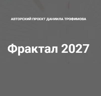 ������ �������� - ������� 2027 (2026) ���������