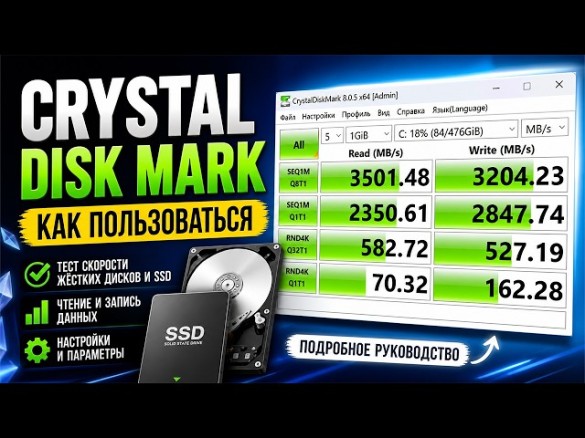 CrystalDiskMark 9.0.3 + Portable [Multi/Ru]