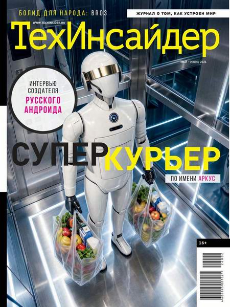 ТехИнсайдер №2 (21) май-июнь 2026